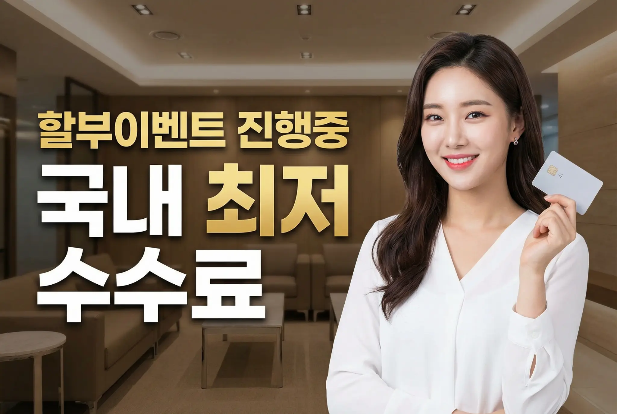 할부이벤트 진행중 국내 최저 수수료 - 강호기프트