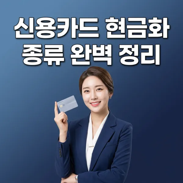 신용카드 한도 활용법 - 한도 최대 활용 전략