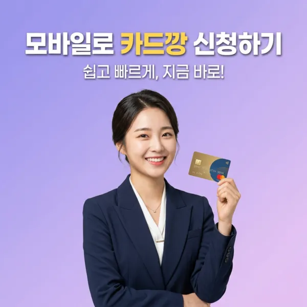 카드깡 당일 처리 - 즉시 현금화 방법