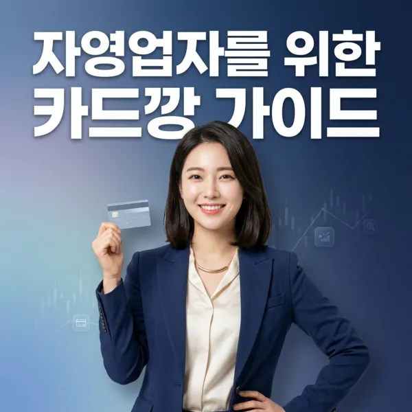 카드깡 거절 대처법 - 거절 시 해결 방법
