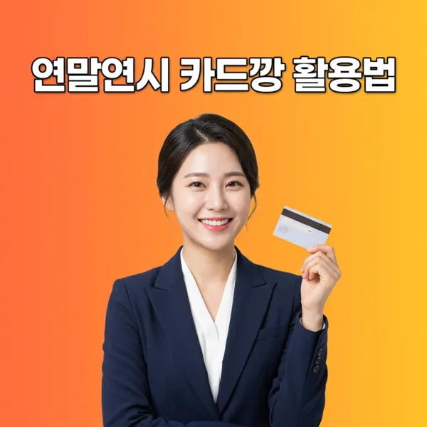 카드깡 업체 선택 기준 - 믿을 수 있는 업체 고르기